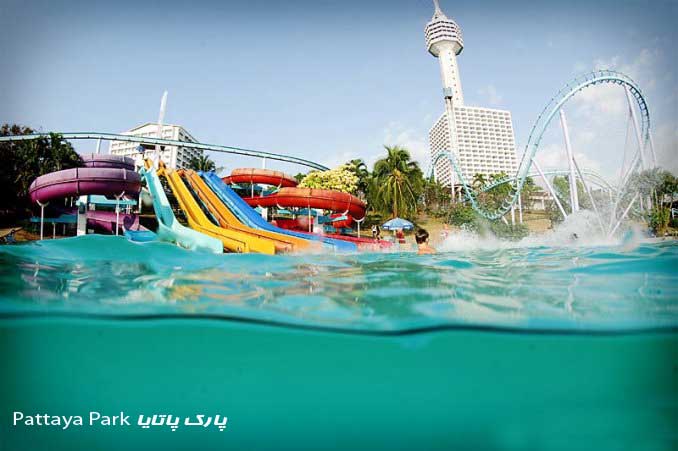 پارک پاتایا Pattaya Park